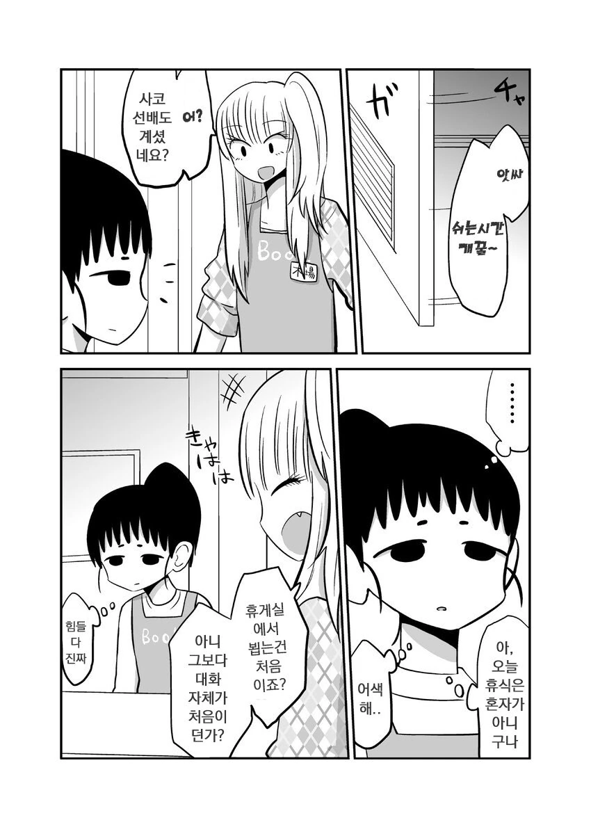 후배한테 먹힌 폐급 선배 만화 manhwa_2.jpg