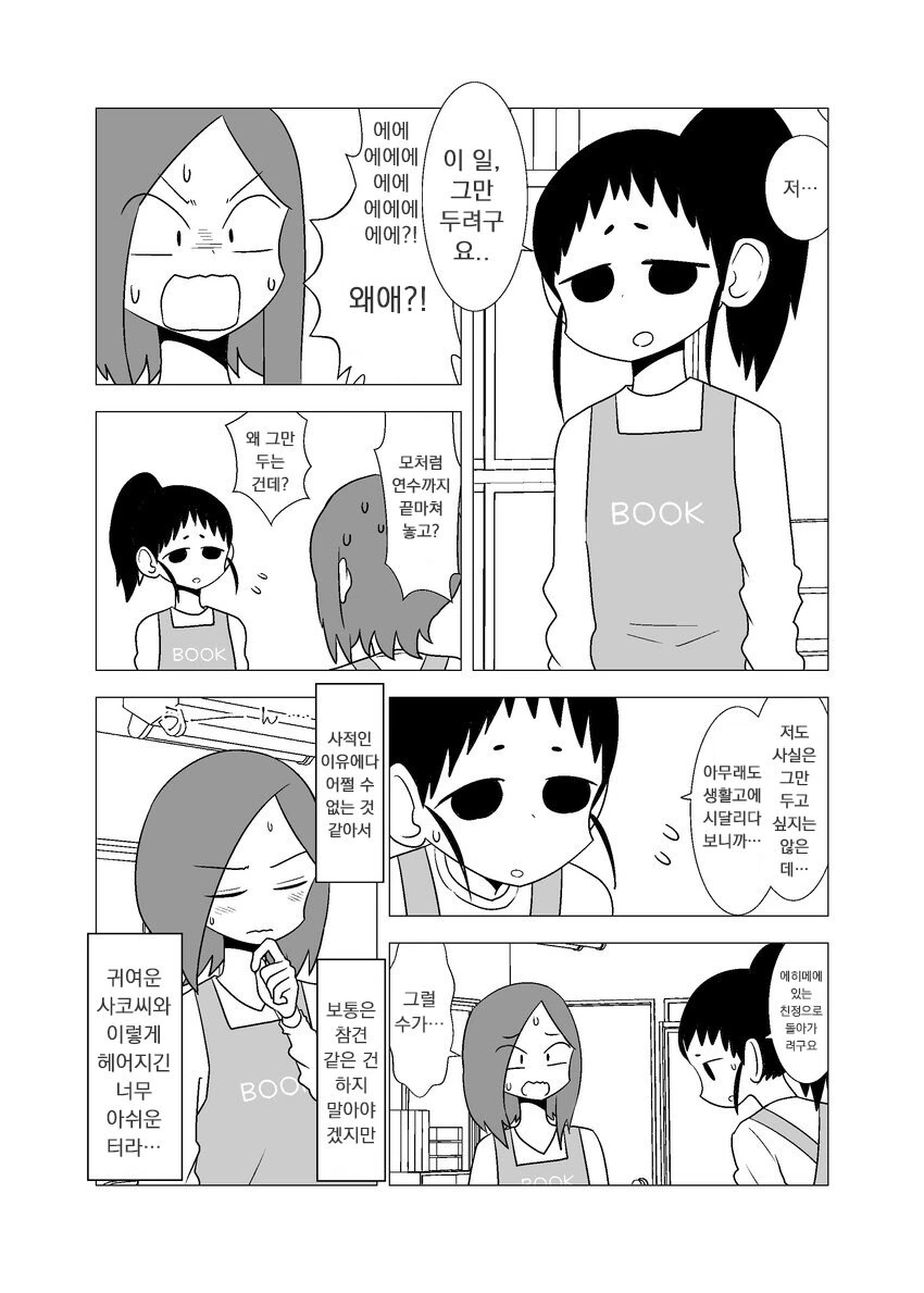 후배한테 먹힌 폐급 선배 만화 manhwa_11.jpg