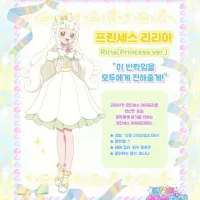 [비밀의 아이프리] 에피소드.링 [캐릭터 소개] 프린세스 리리아 · 링 클로버