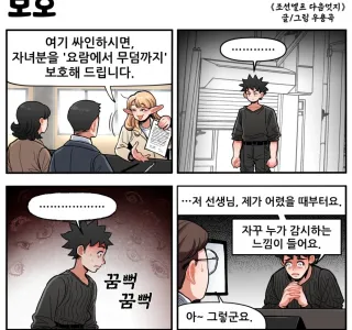 조선엘프) 인간을 죽을때까지 보호해주는 보험.manwha
