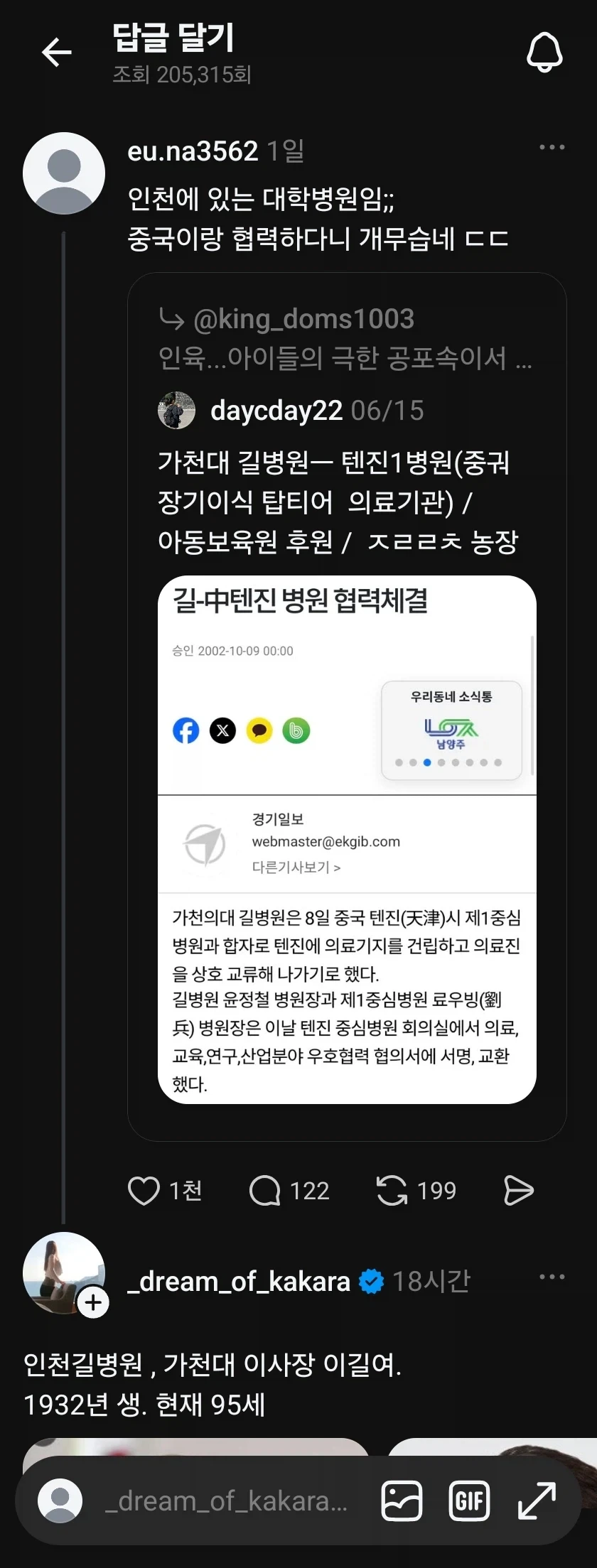화짱조 장기매매 루머 피해 받는 길병원 이길녀여사_1.webp