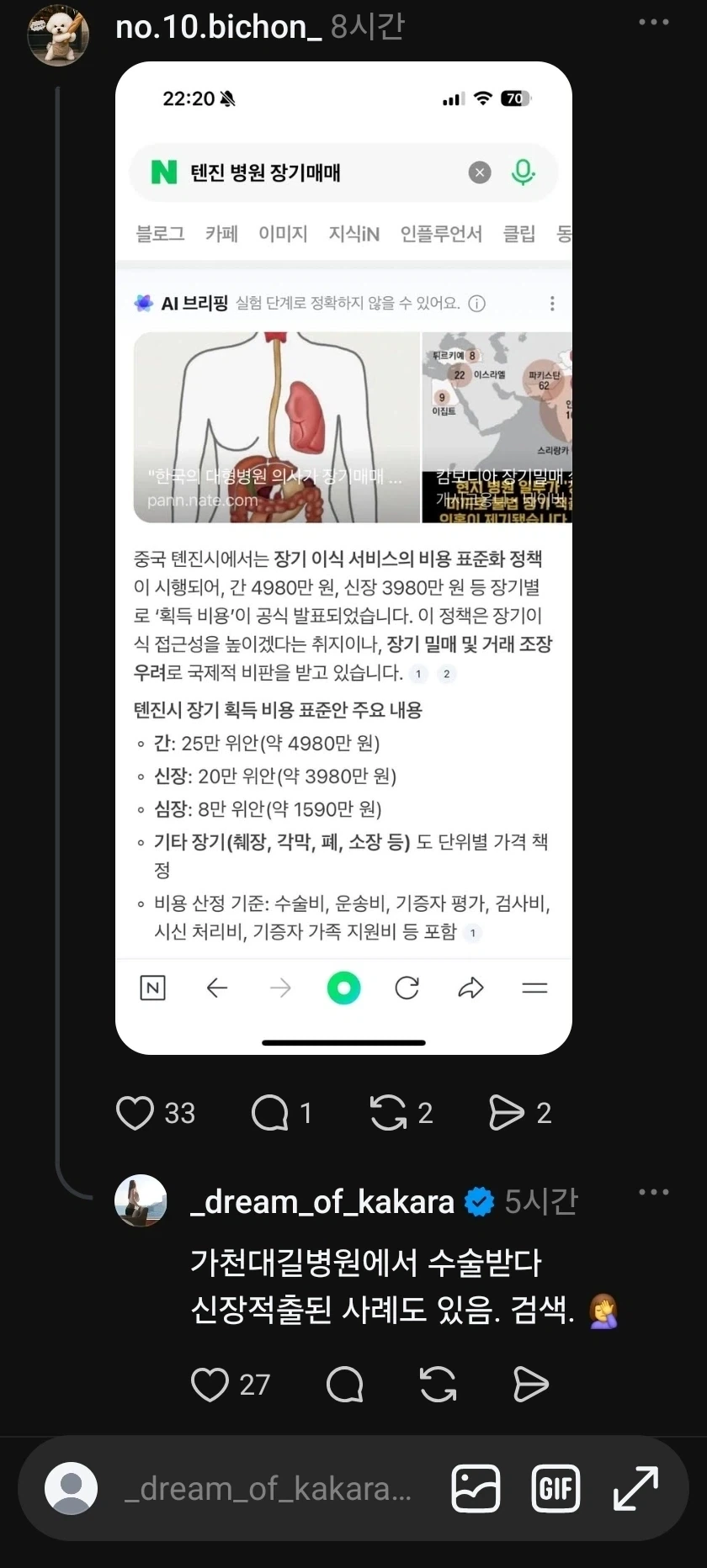 화짱조 장기매매 루머 피해 받는 길병원 이길녀여사_6.webp