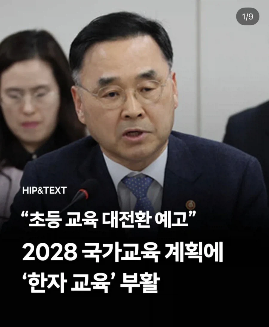 한자 교육이 부활한다고?_1.webp