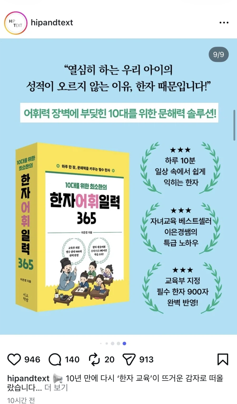 한자 교육이 부활한다고?_3.webp