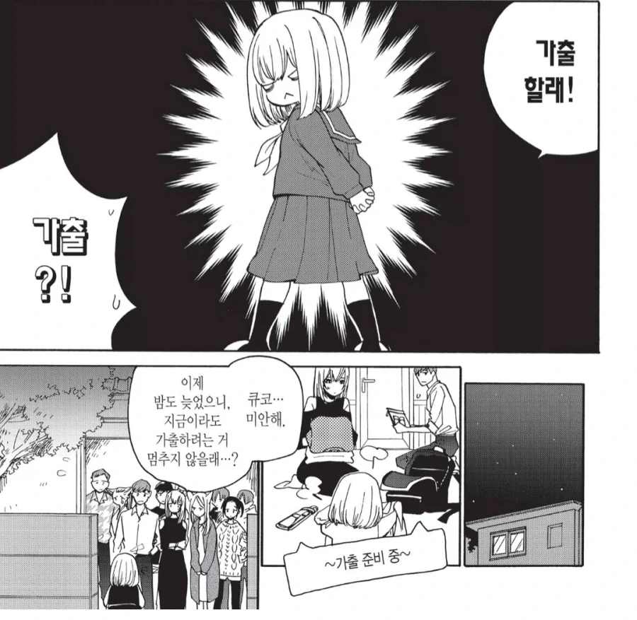 가족이 싫어서 집을 나가는 가출청소녀_2.webp