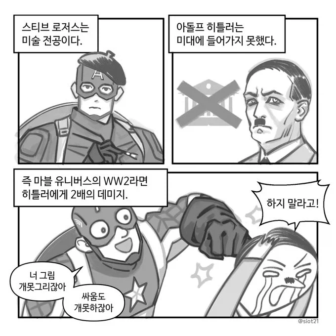 MCU) 퍼스트 어벤저에 히틀러가 나왔으면 생기는 일_1.webp