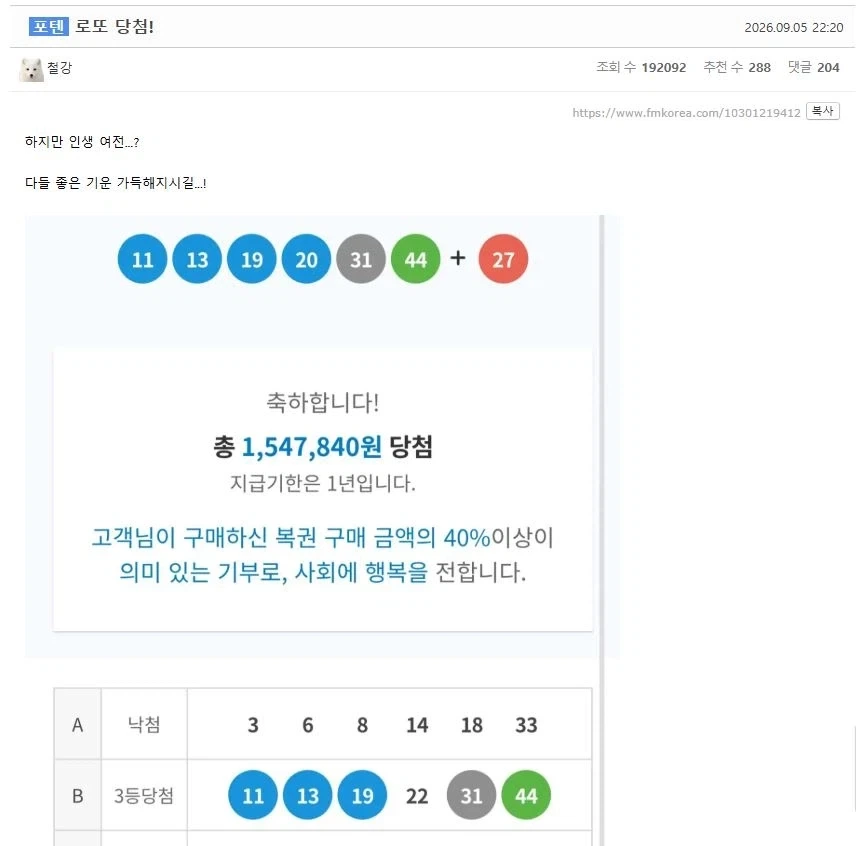 조상님이 불러준 로또 번호 잘못 들은 사람_1.webp
