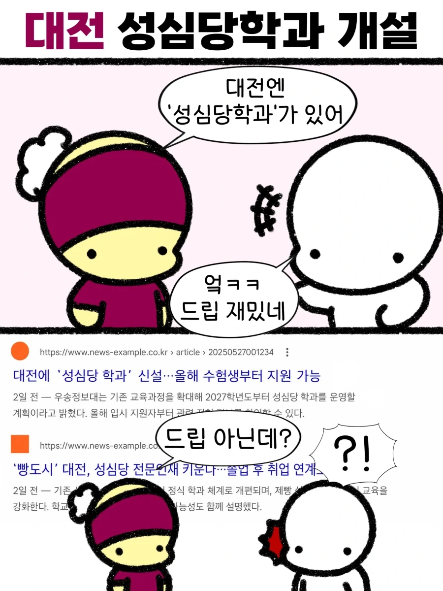 대전엔 성심당학과가 있다고?_1.webp