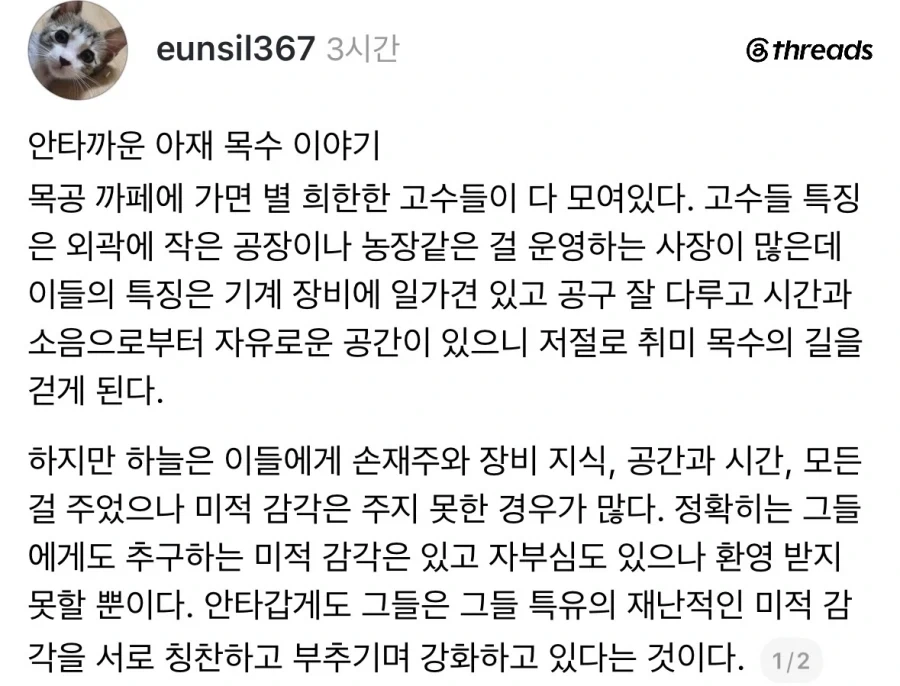 안타까운 아재 목수 이야기.jpg_1.webp
