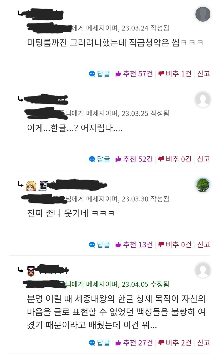 세종대왕님이 한글 창제를 하고 나서 후회하신 이유_2.jpg