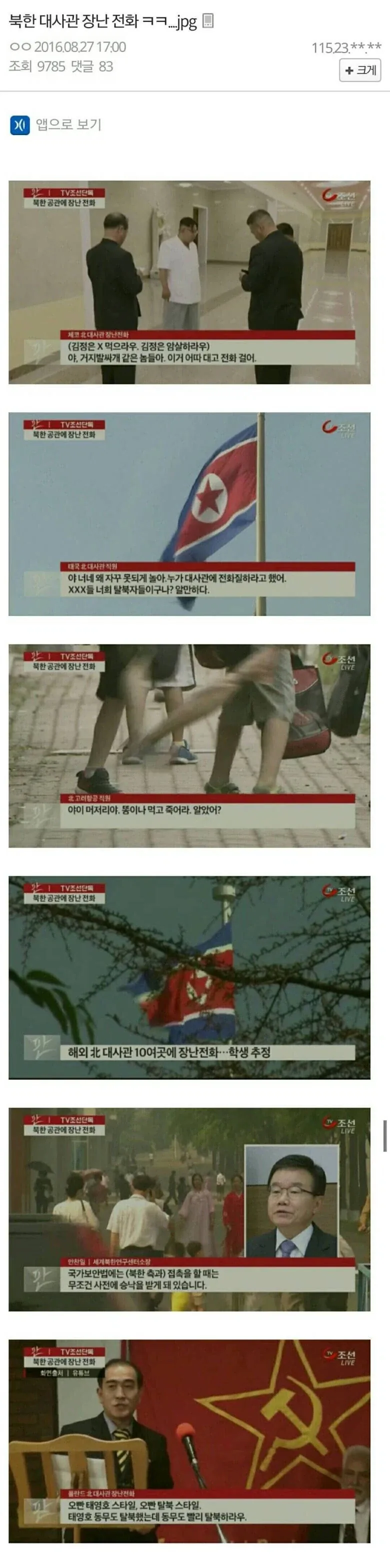 북한 장난전화 레전드_1.webp