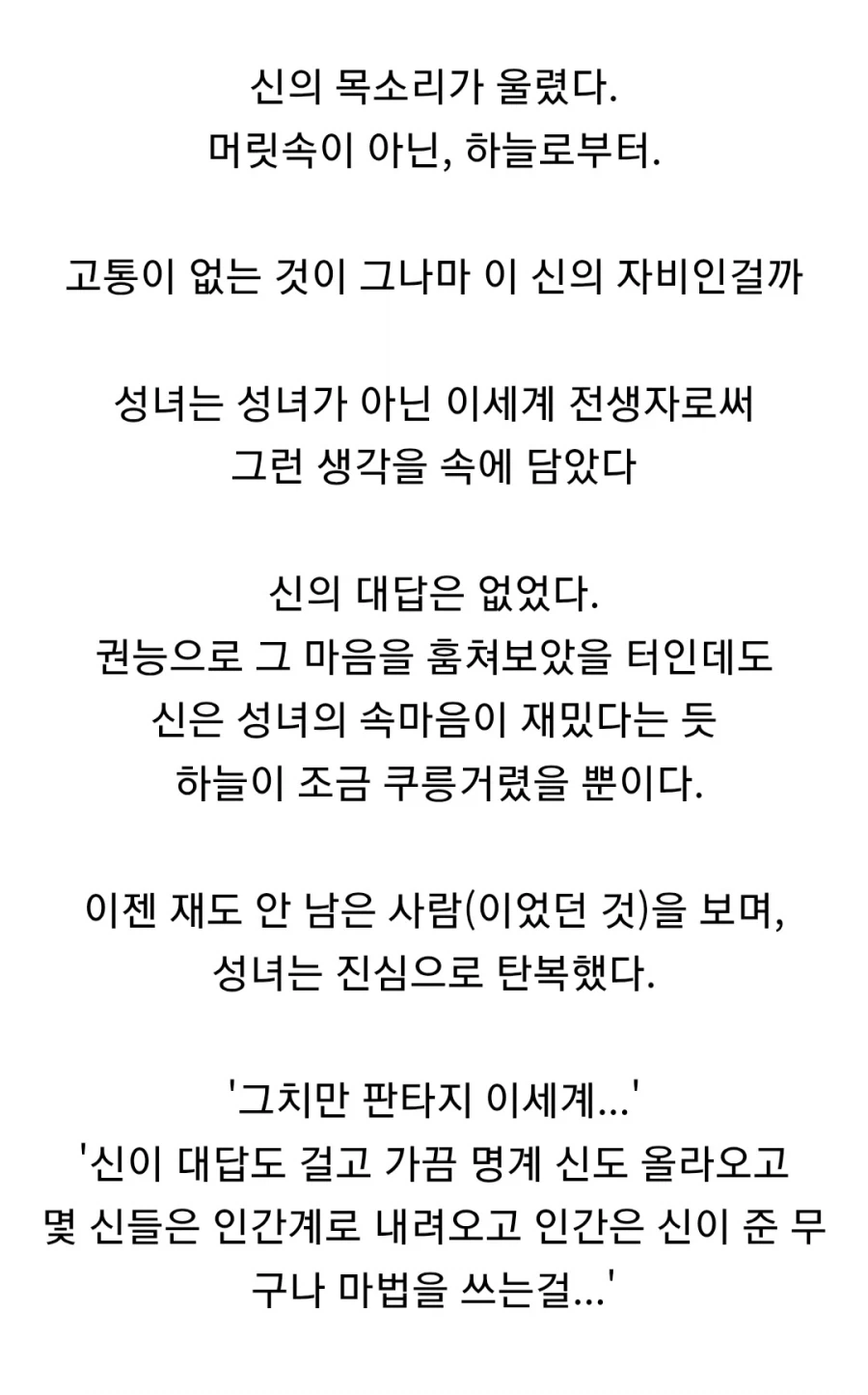 신이 존재하는 판타지 세계에도 무신론자가 존재할만한 이유_2.webp