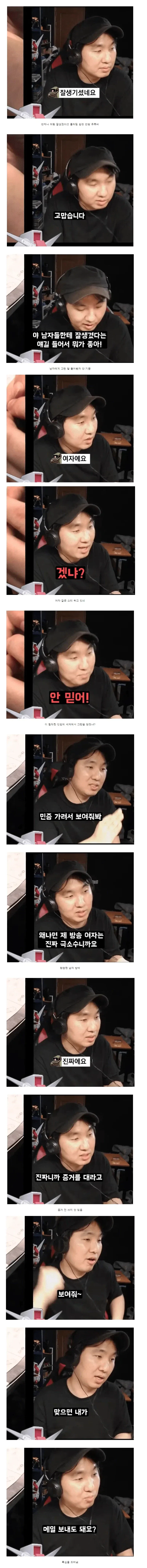 라이브 중에 시청자에게 셀카찍어서 보내라는 유튜버.jpg_1.webp