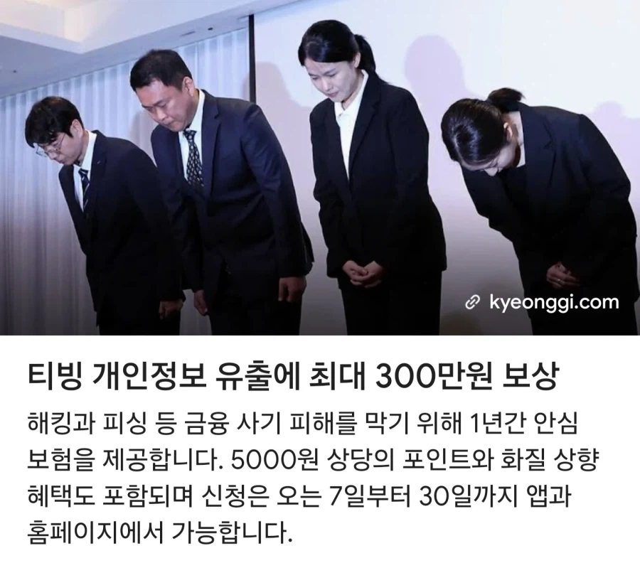 티빙 개인정보 유출 보상 포인트 5천원.jpg_1.webp