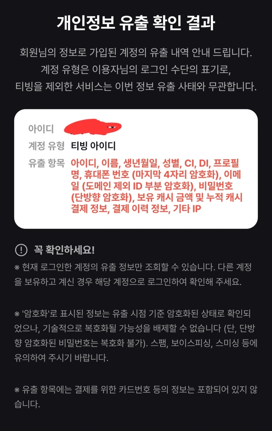티빙 개인정보 유출 보상 포인트 5천원.jpg_2.webp
