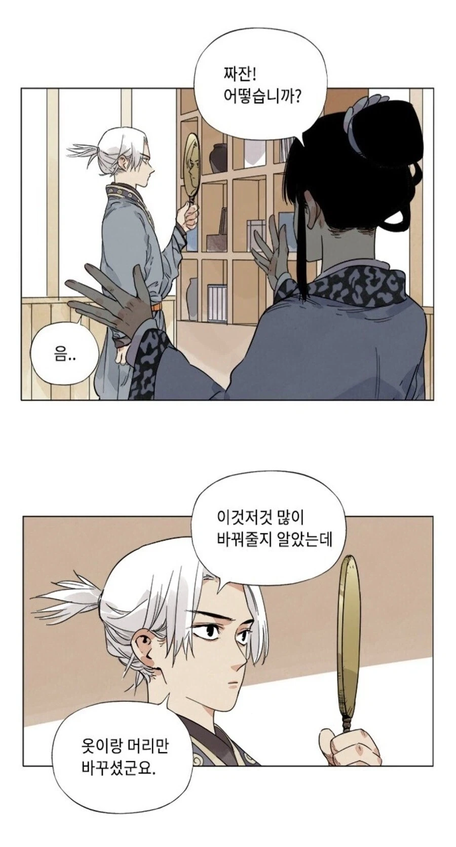 무림 최고의 변장술대가_1.webp