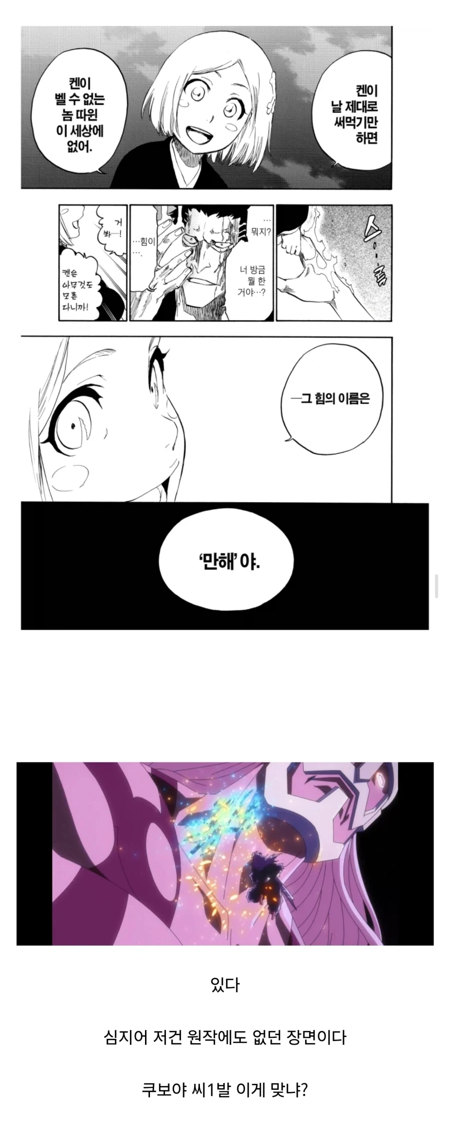 ??? : 켄파치가 벨 수 없는건 이세상에 없어_1.webp