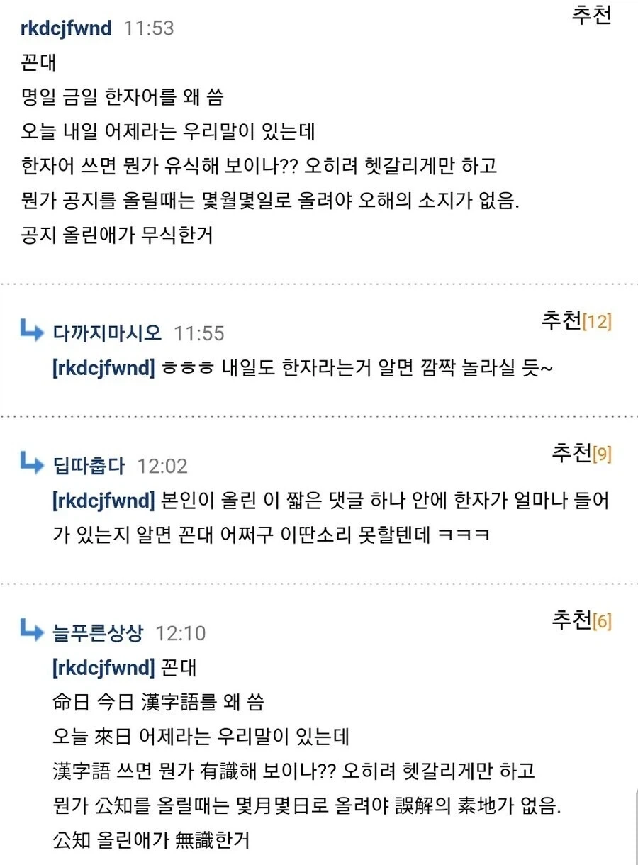 한자어가 필요없다는 사람_1.webp
