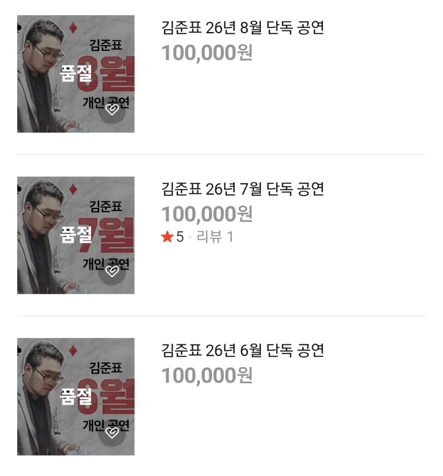 ???:김준표는 마술사인데 왜 유튜브에 쪼개는거만 올림?_1.webp