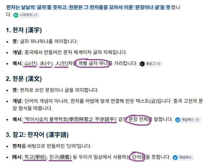 의외로 많은 사람들이 생각없이 사용하는 한자와 한문의 차이_1.webp