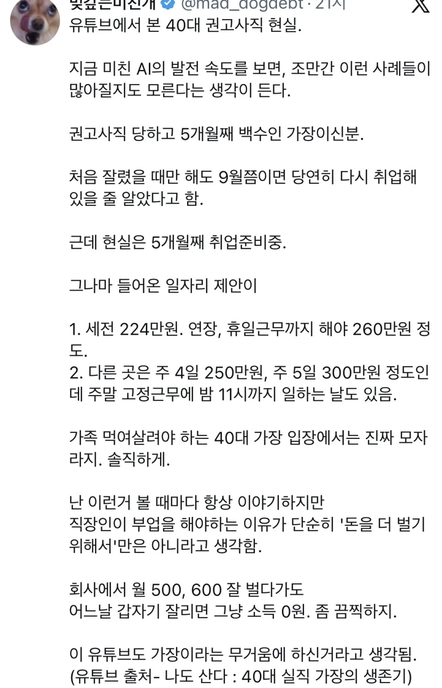 끔직한 40대 취업 현실.jpg_1.webp
