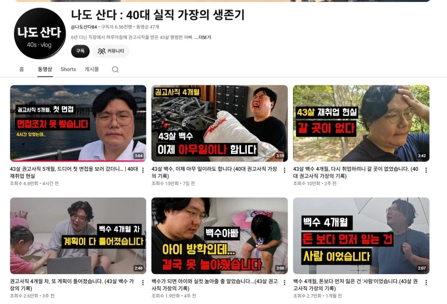 끔직한 40대 취업 현실.jpg_3.webp