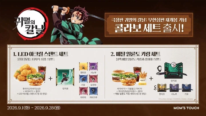 맘터 귀멸의 칼날 콜라보 품절 소식이 계속 나오는 이유_1.webp