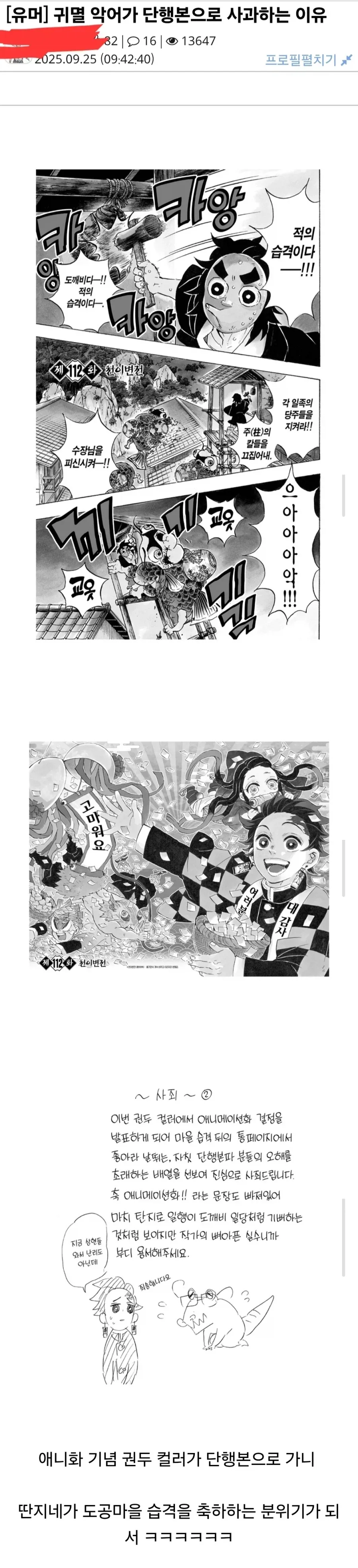 귀멸 작가가 단행본으로 사과문을 올린 이유.jpg_1.webp