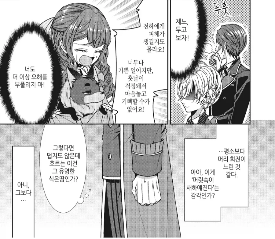왕자를 암살하려는 악역영애_3.webp