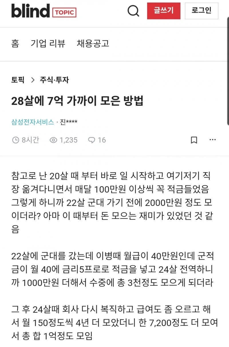어느 블라인이 28살에 7억을 모은 방법_1.webp