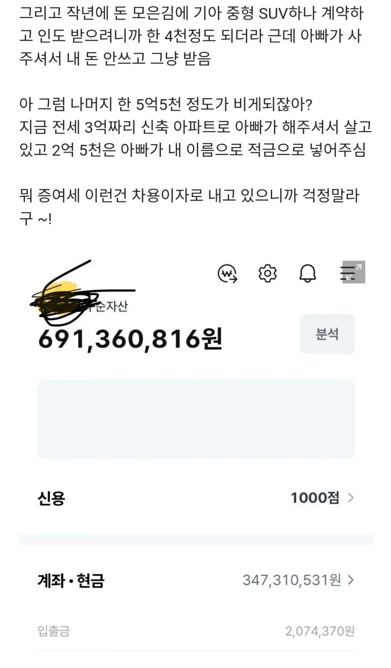 어느 블라인이 28살에 7억을 모은 방법_2.webp