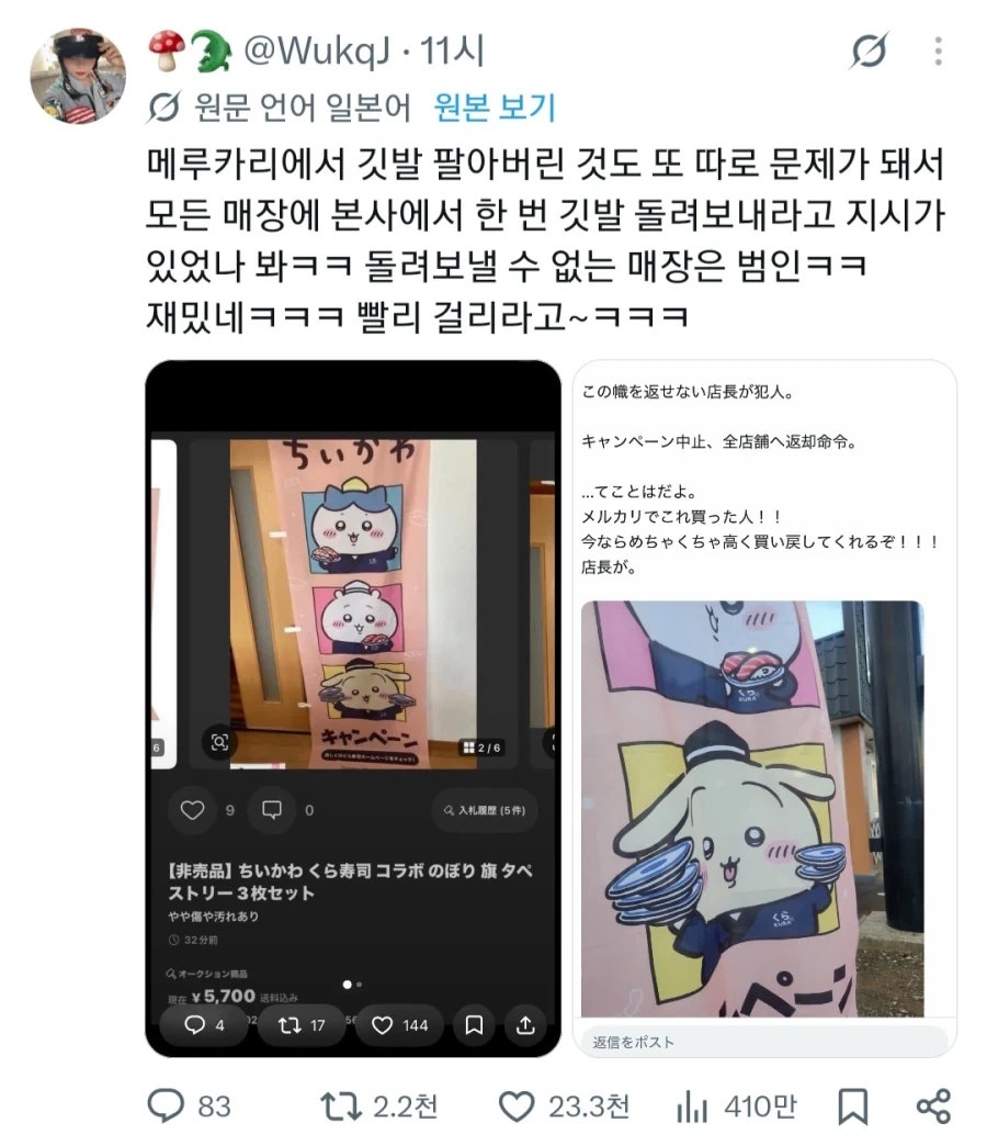 치이카와 콜라보 매장 판촉물도 돌려보내라고 해서 난리난 쿠라스시 일부지점들_1.webp