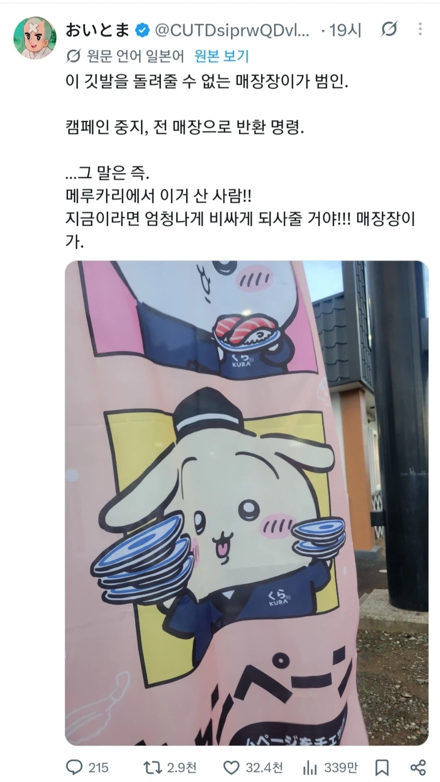 치이카와 콜라보 매장 판촉물도 돌려보내라고 해서 난리난 쿠라스시 일부지점들_2.webp