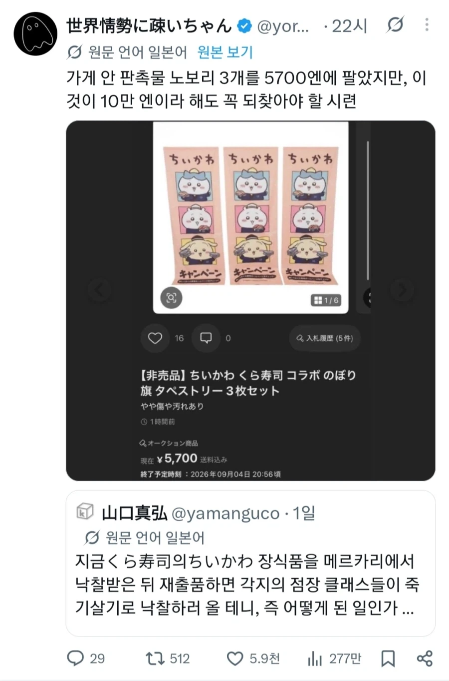 치이카와 콜라보 매장 판촉물도 돌려보내라고 해서 난리난 쿠라스시 일부지점들_3.webp