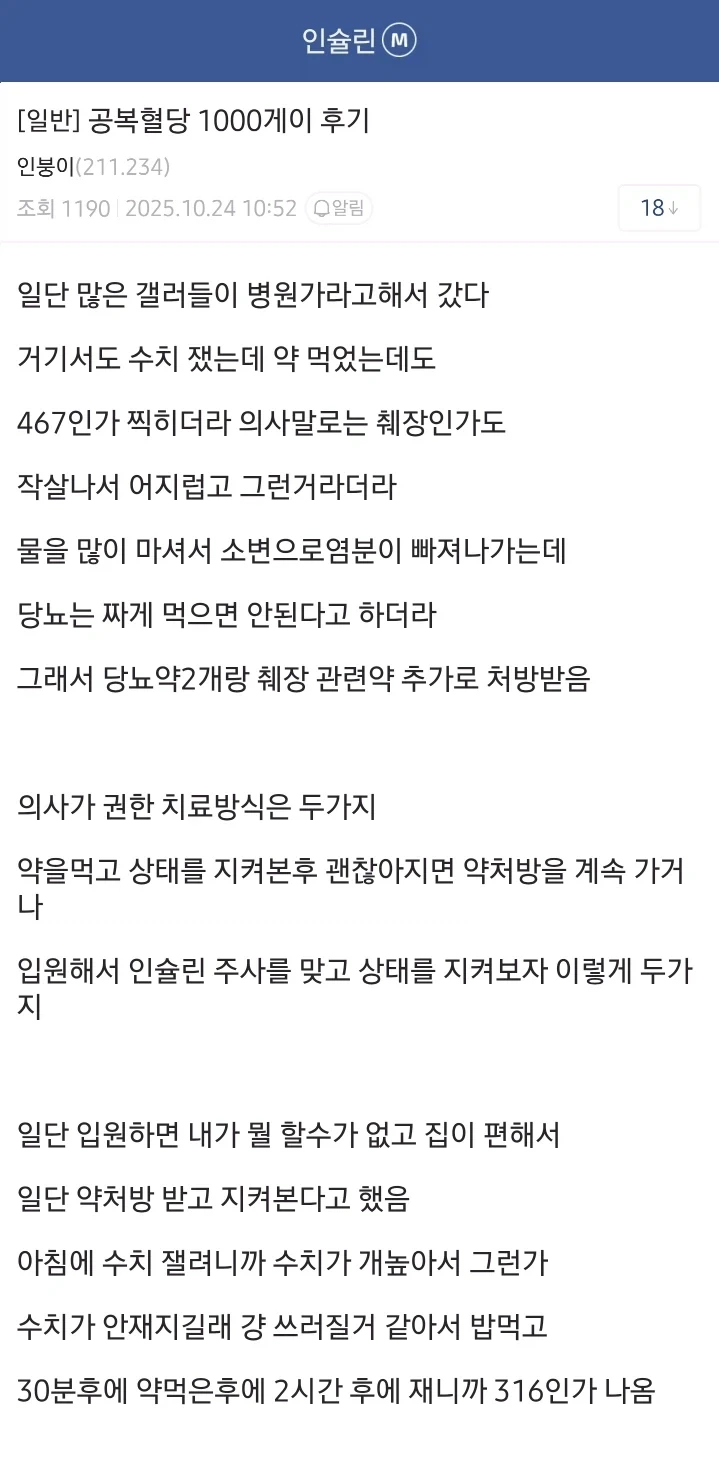공복혈당 1095찍고 죽다 살아났다는 디시인.jpg_2.webp