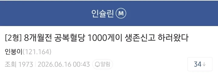공복혈당 1095찍고 죽다 살아났다는 디시인.jpg_3.webp