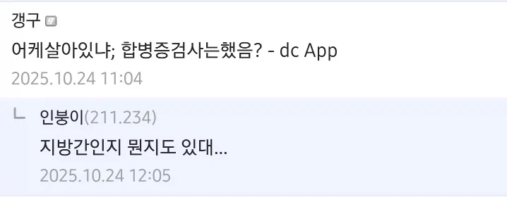 공복혈당 1095찍고 죽다 살아났다는 디시인.jpg_5.webp