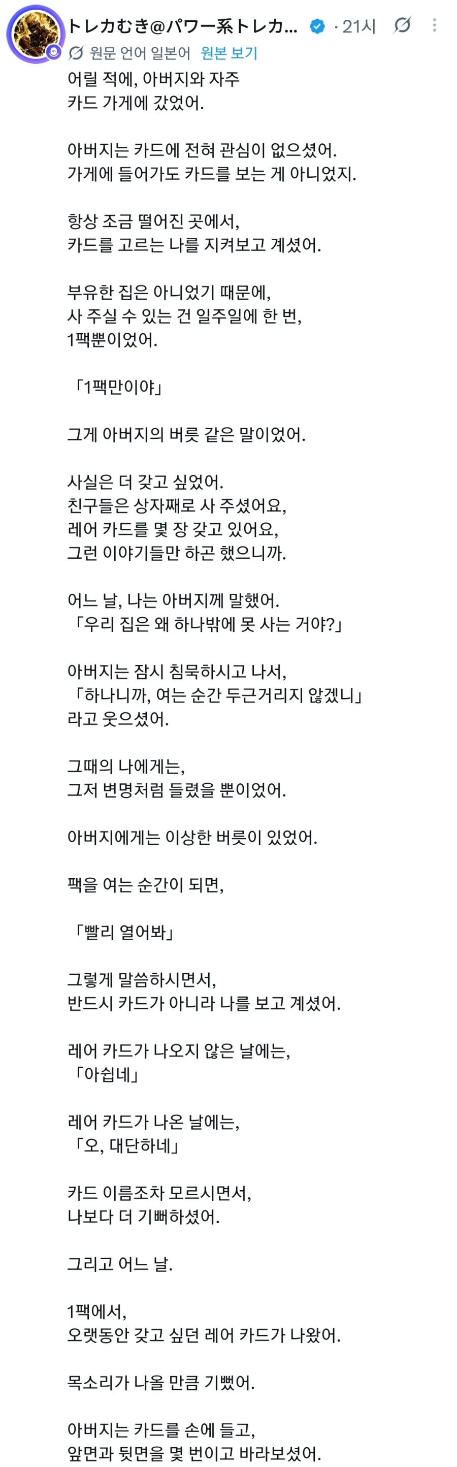 일주일에 한번 유희왕 카드 1팩 사주던 아버지와의 추억_1.webp