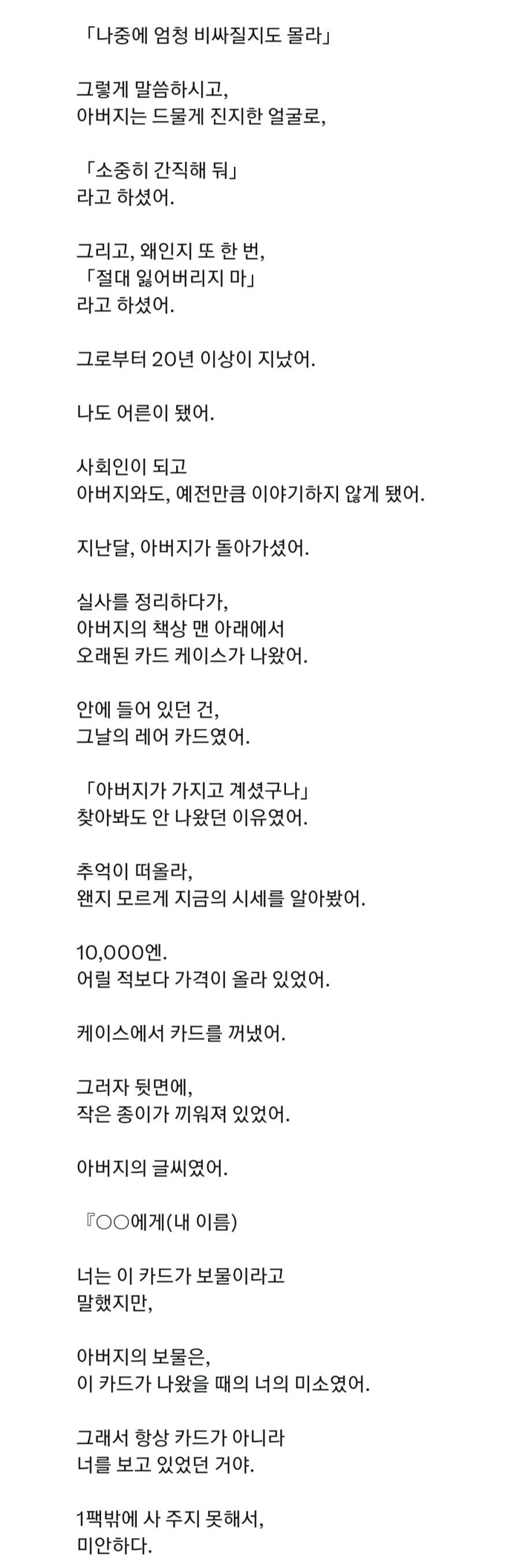 일주일에 한번 유희왕 카드 1팩 사주던 아버지와의 추억_2.webp