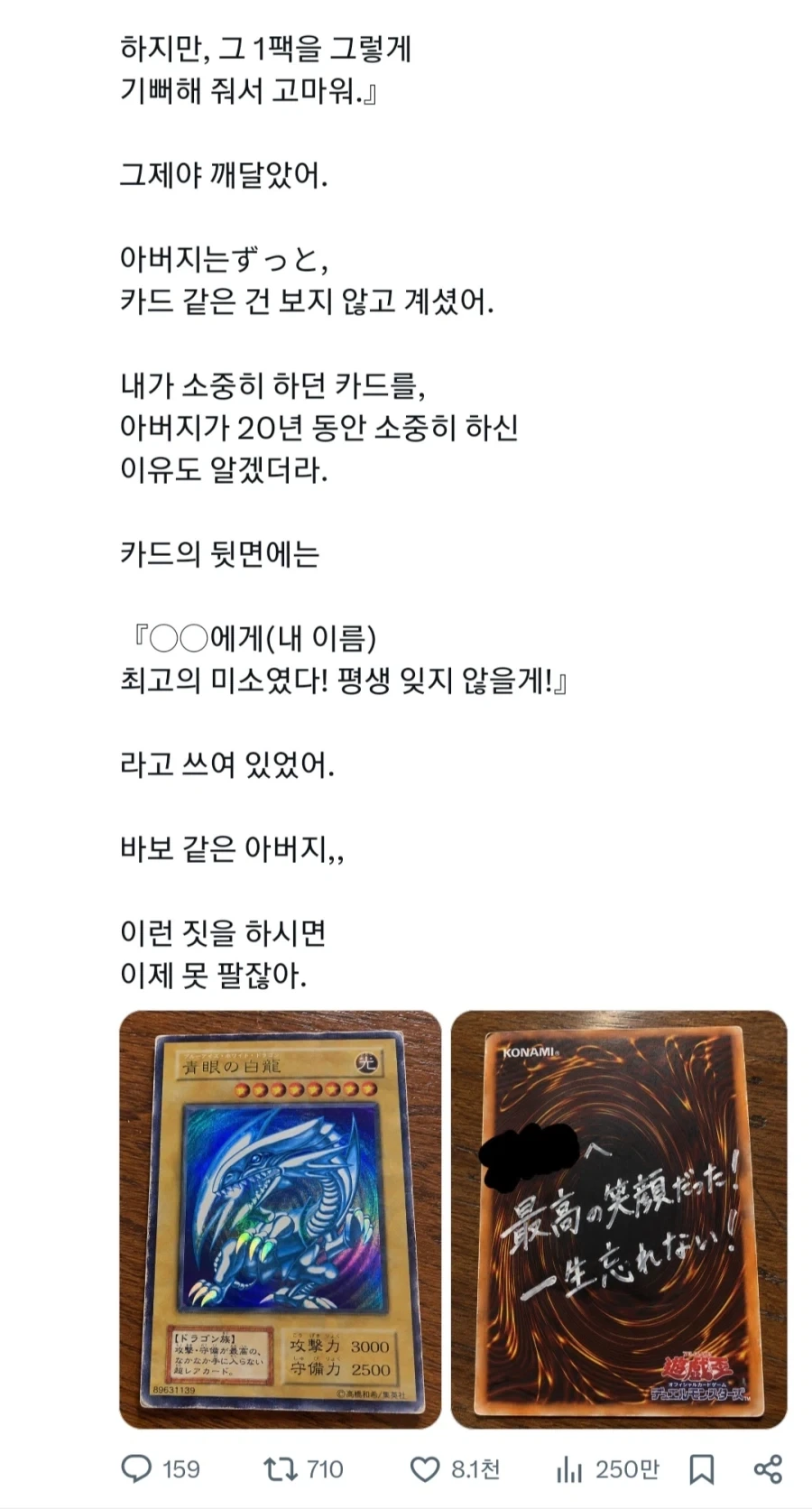 일주일에 한번 유희왕 카드 1팩 사주던 아버지와의 추억_3.webp
