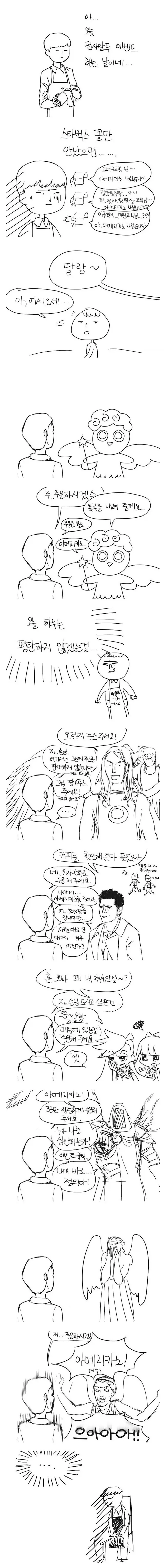 전설의 카페 이벤트.toon_1.webp