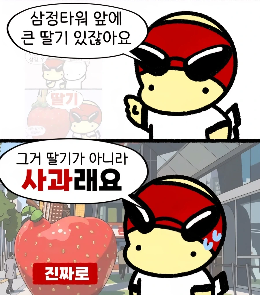 부산 서면 삼정타워 입구에 있는 큰 딸기의 진실_2.webp
