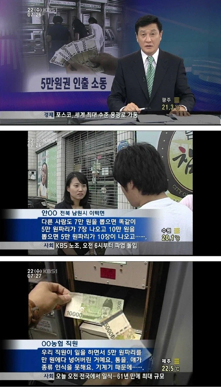 5만원권 처음 나왔을때 일어난 사건_1.webp