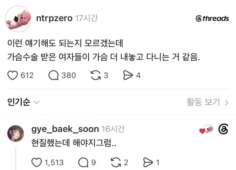 가슴수술 받으면 가슴을 까고 댕겨야된다고?_1.webp