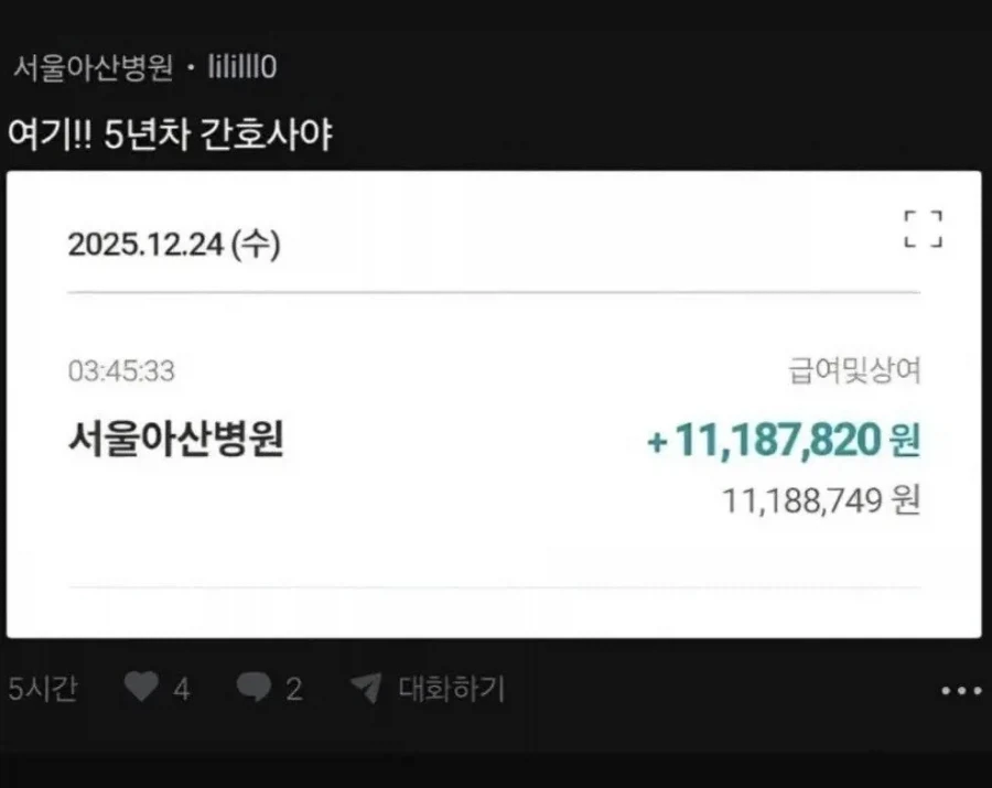 서울아산병원 5년차 간호사 월급_1.webp
