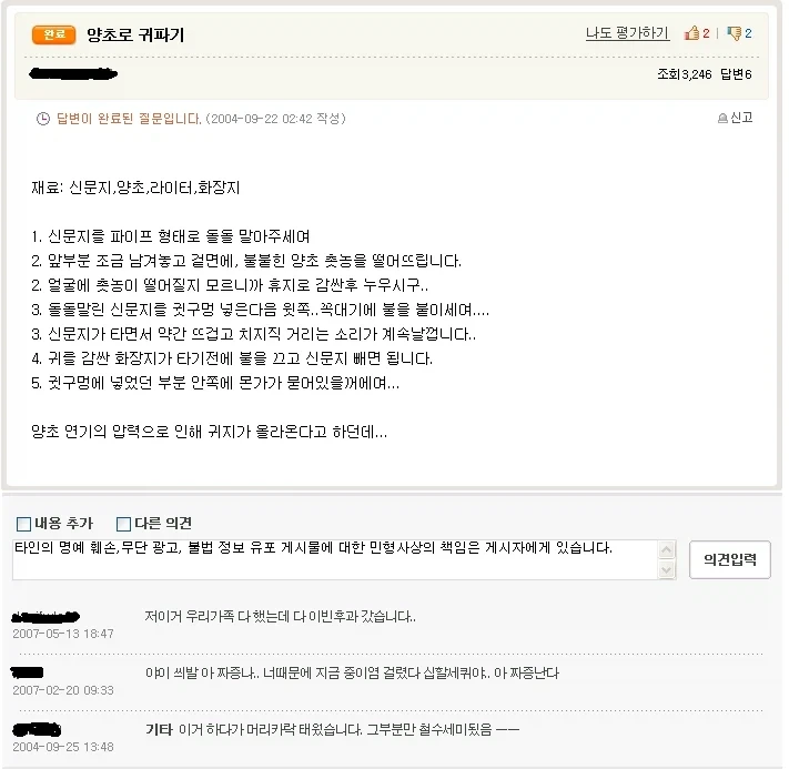 공포의 민간요법
