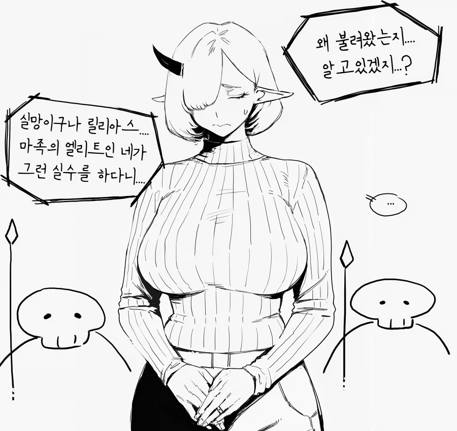 유능한 마왕군 간부(+후일담)_3.webp