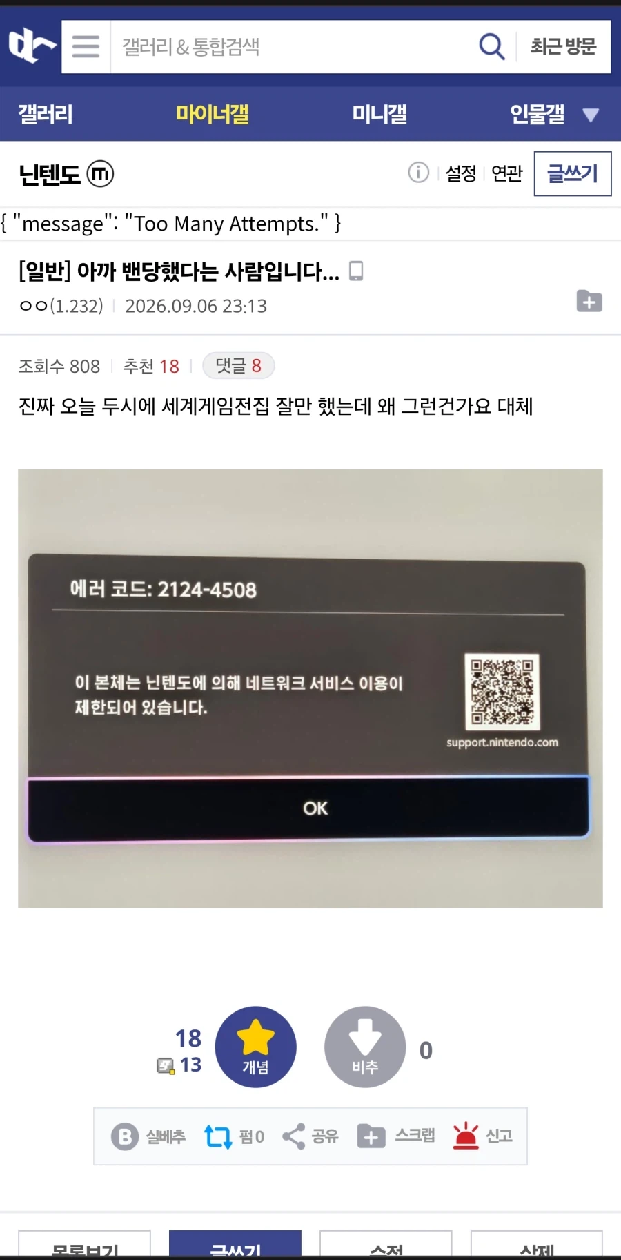 닌텐도 스위치 대규모 밴워이브 발생중_2.webp