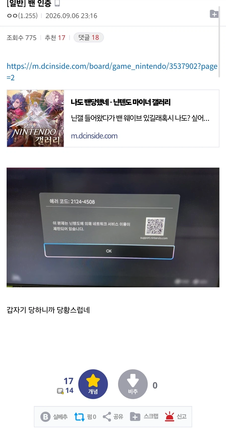 닌텐도 스위치 대규모 밴워이브 발생중_3.webp