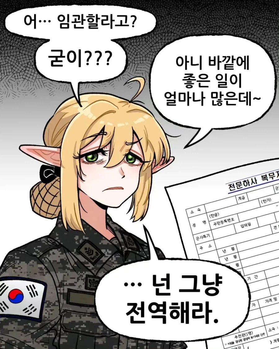 조선엘프) 어? 너 임관한다고?_1.webp